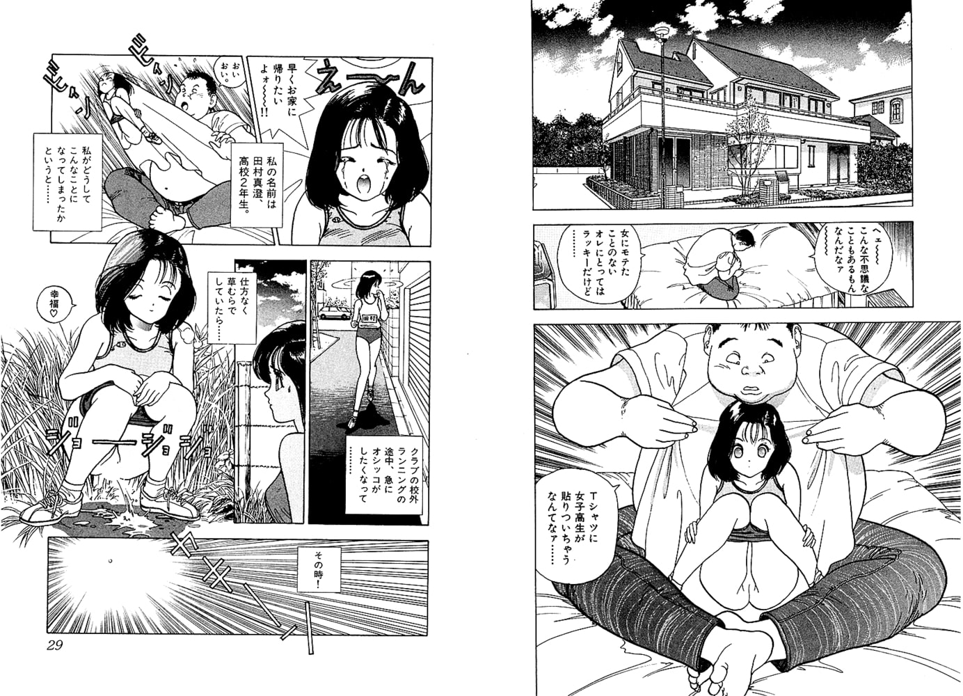 ギャルズラッシュ～真夜中の天使たち～　分冊２