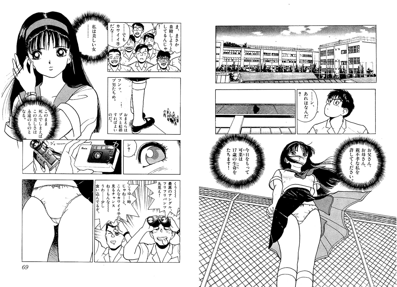ギャルズラッシュ～真夜中の天使たち～　分冊３
