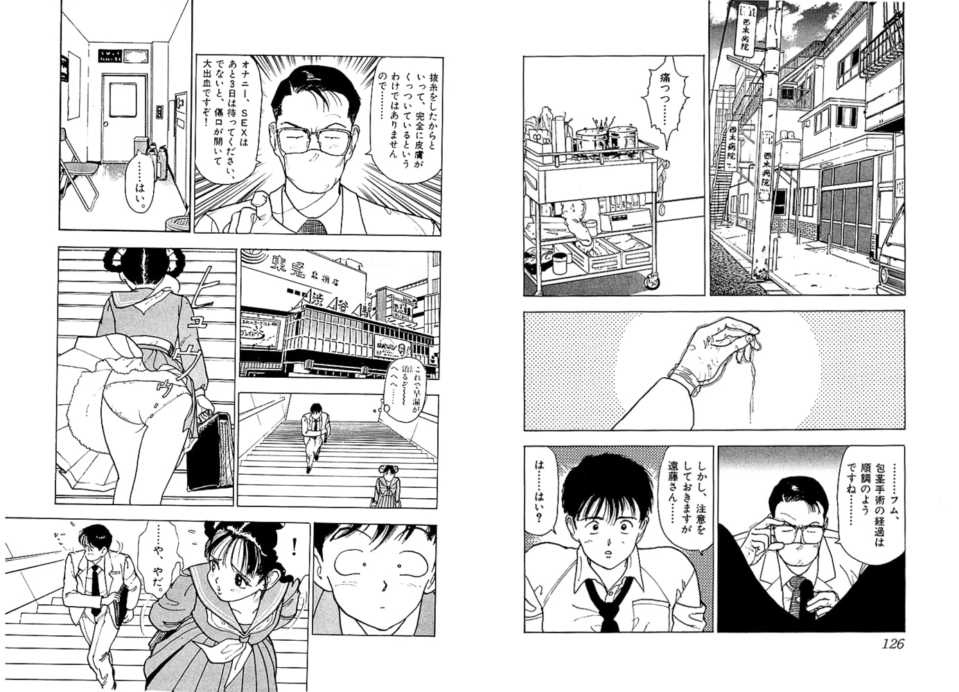 ギャルズラッシュ～真夜中の天使たち～　分冊５