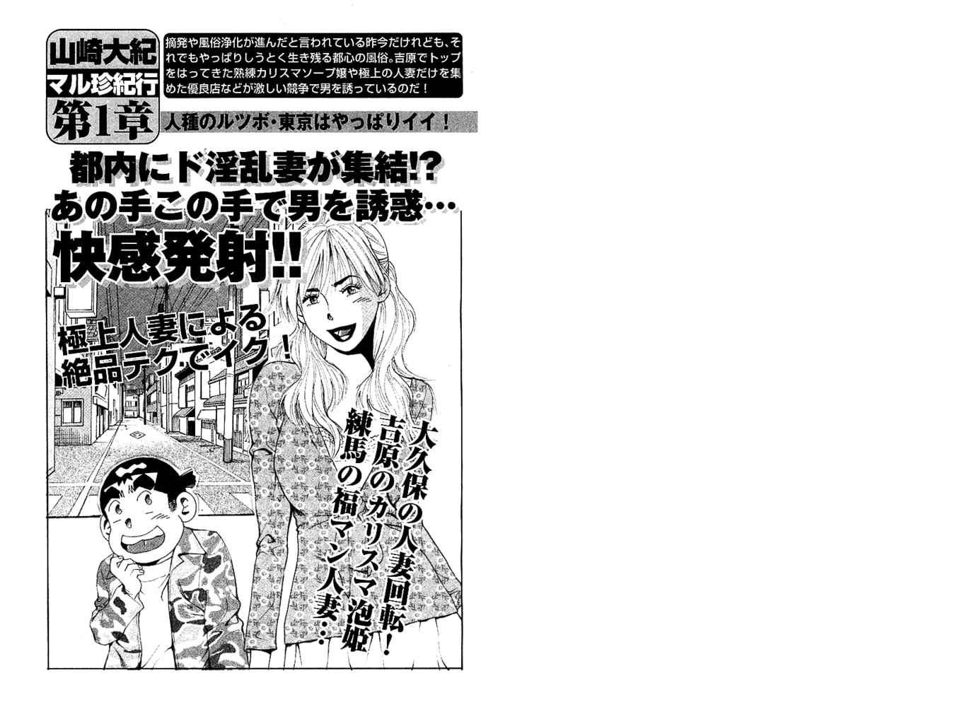 山崎大紀のマジH　マル珍紀行　分冊版1