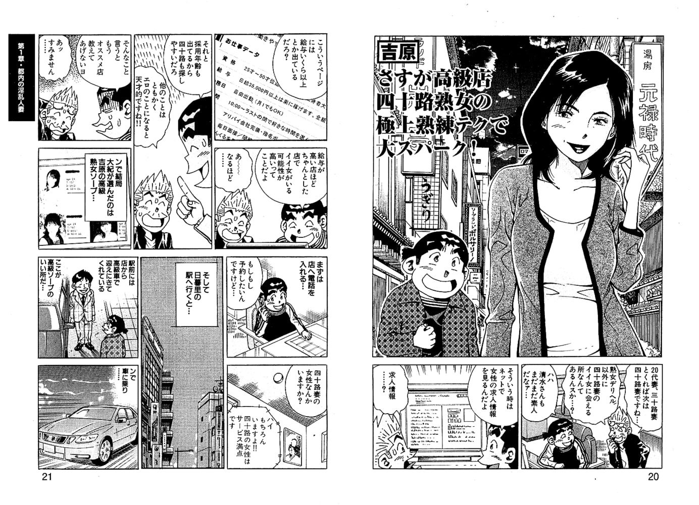 山崎大紀のマジH　マル珍紀行　分冊版1