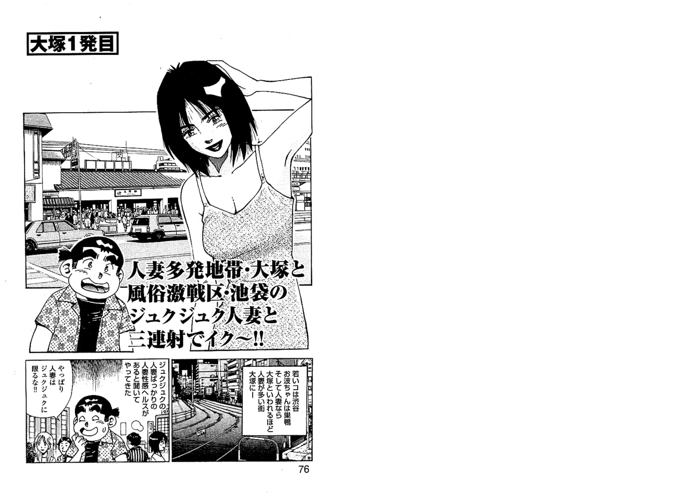 山崎大紀のマジH マル珍紀行 分冊版2 山崎大紀のマジH マル珍紀行 分冊版2