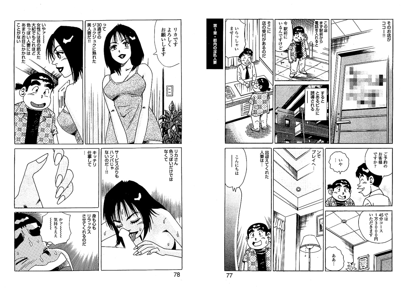 山崎大紀のマジH マル珍紀行 分冊版2 山崎大紀のマジH マル珍紀行 分冊版2