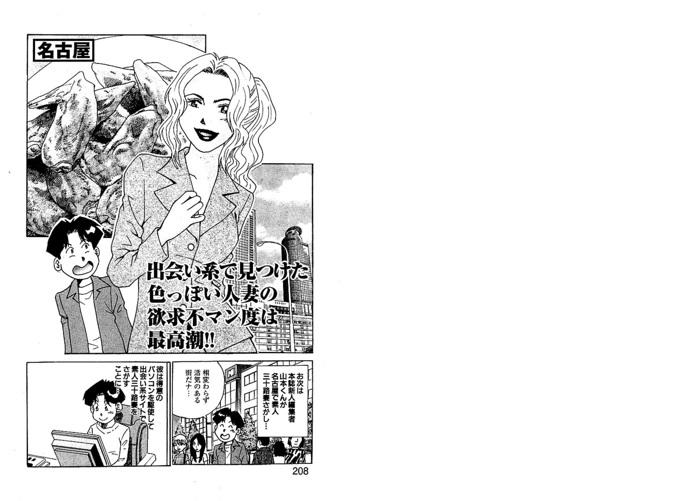 山崎大紀のマジH マル珍紀行 分冊版4 山崎大紀のマジH マル珍紀行 分冊版4