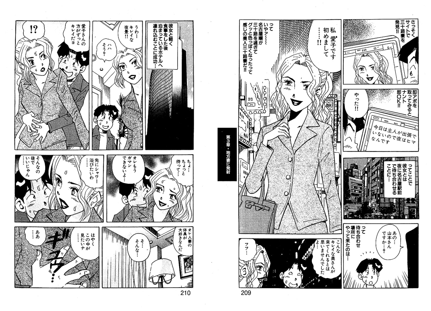 山崎大紀のマジH マル珍紀行 分冊版4 山崎大紀のマジH マル珍紀行 分冊版4
