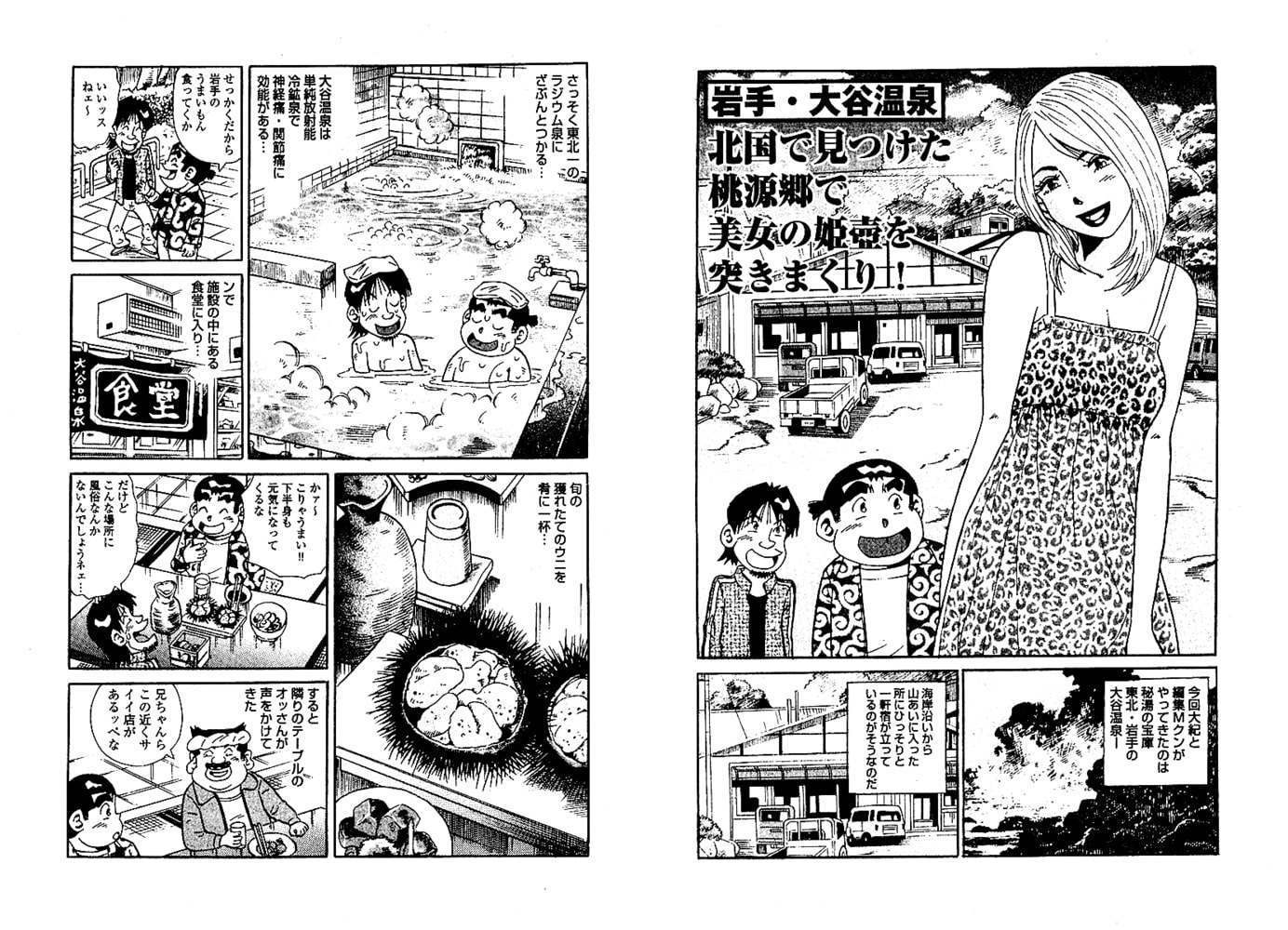 山崎大紀の日本縦断！！新ぶらりヌキの旅　分冊版１