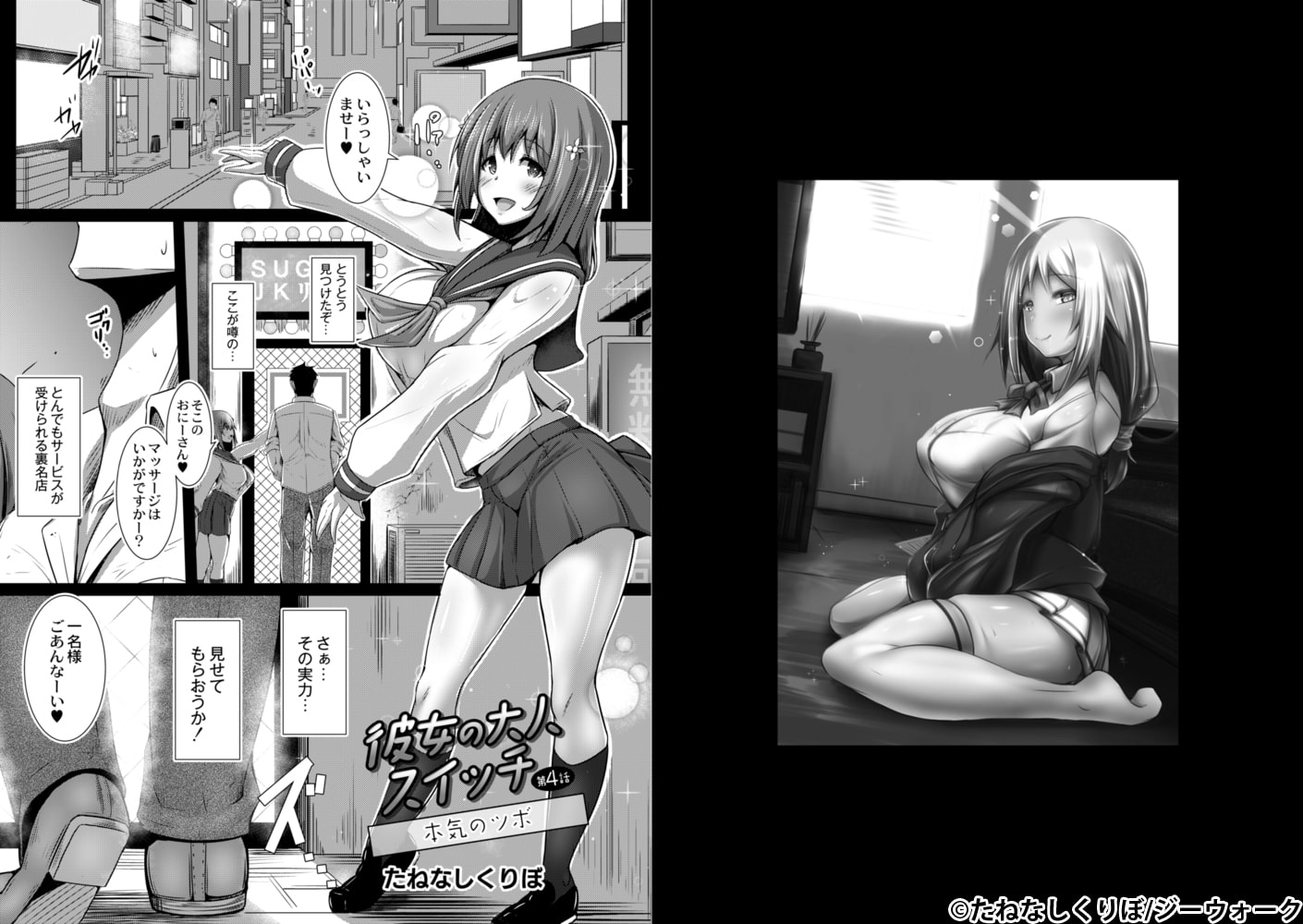 彼女の大人スイッチ 第4話 本気のツボ