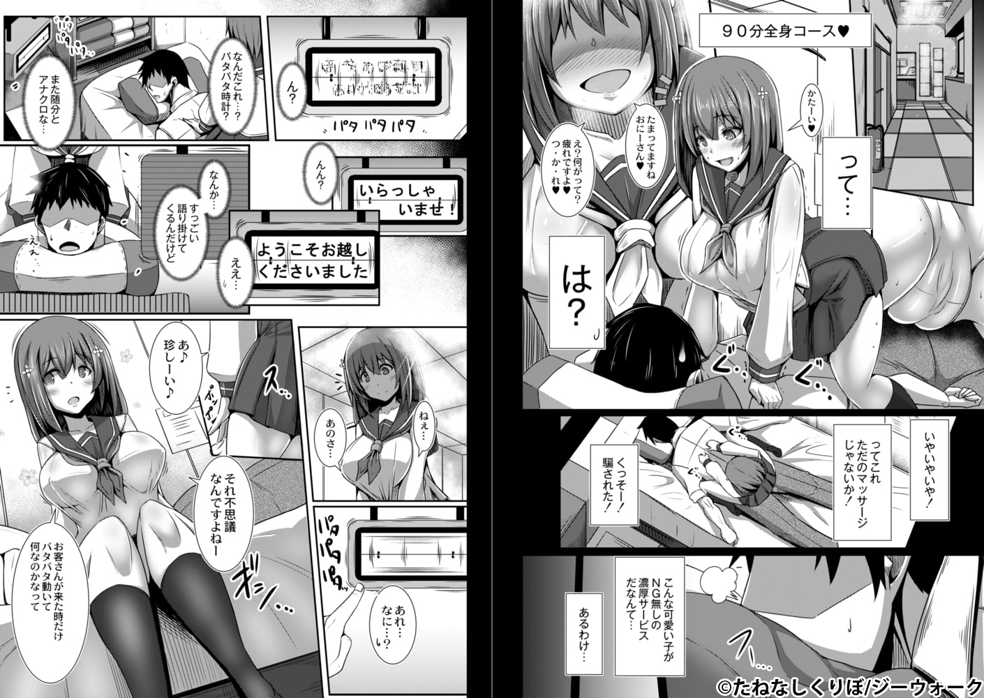 彼女の大人スイッチ 第4話 本気のツボ