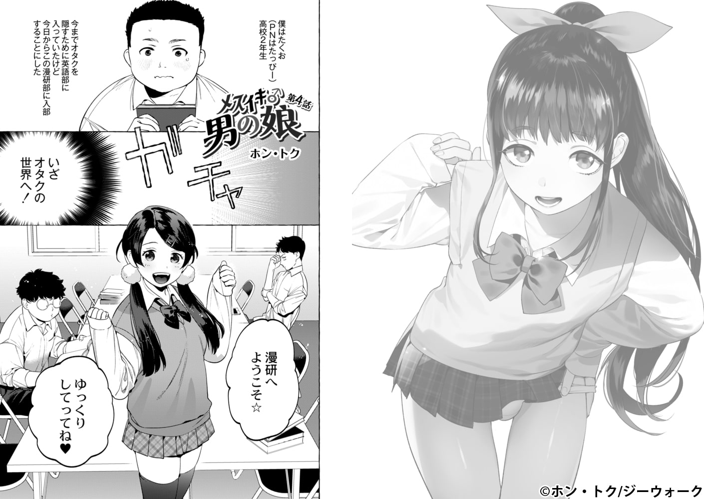 メスイキ♂男の娘 第4話