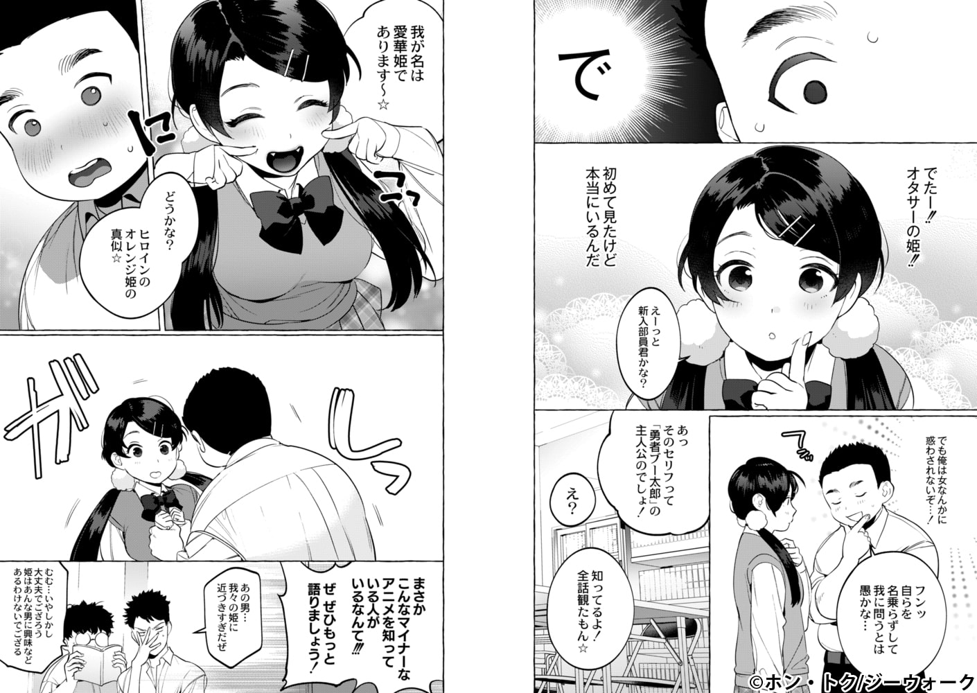 メスイキ♂男の娘 第4話