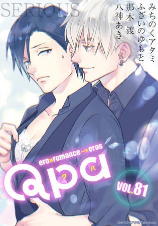 Qpa vol.81　シリアス [竹書房]