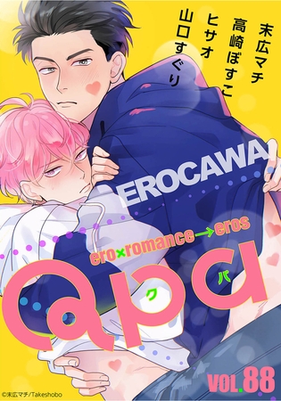 Qpa vol.88　エロカワ [竹書房]