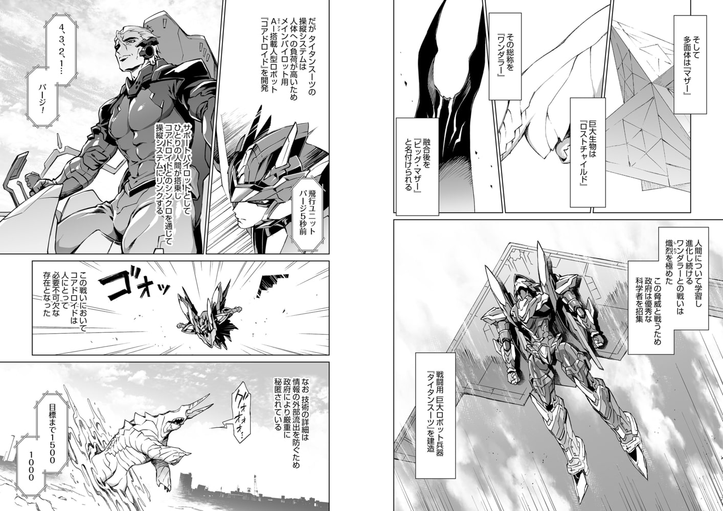 恋して戦うメカニカルボーイ―風刃機甲アイアンゲイル―（合本版） サンプル3