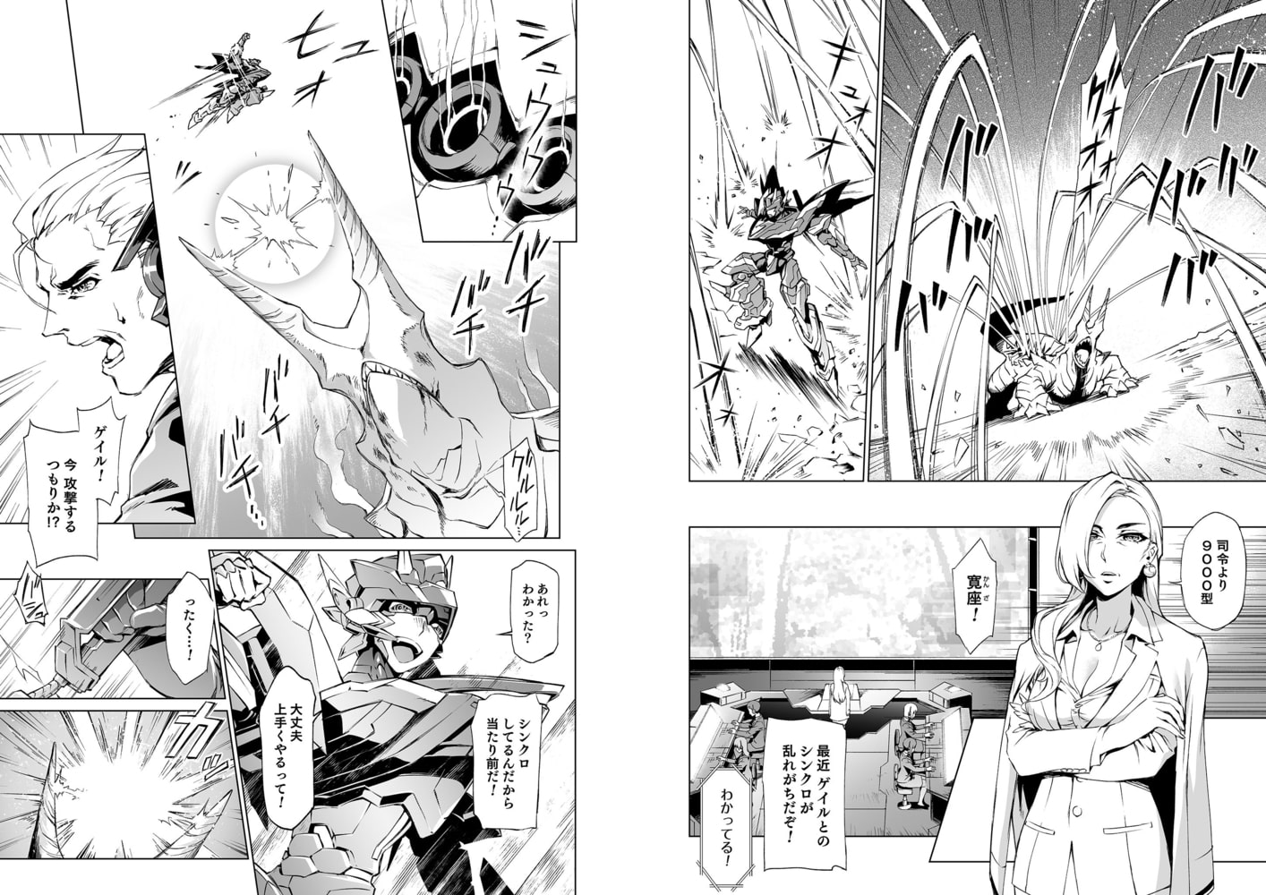 恋して戦うメカニカルボーイ―風刃機甲アイアンゲイル―（合本版） サンプル5