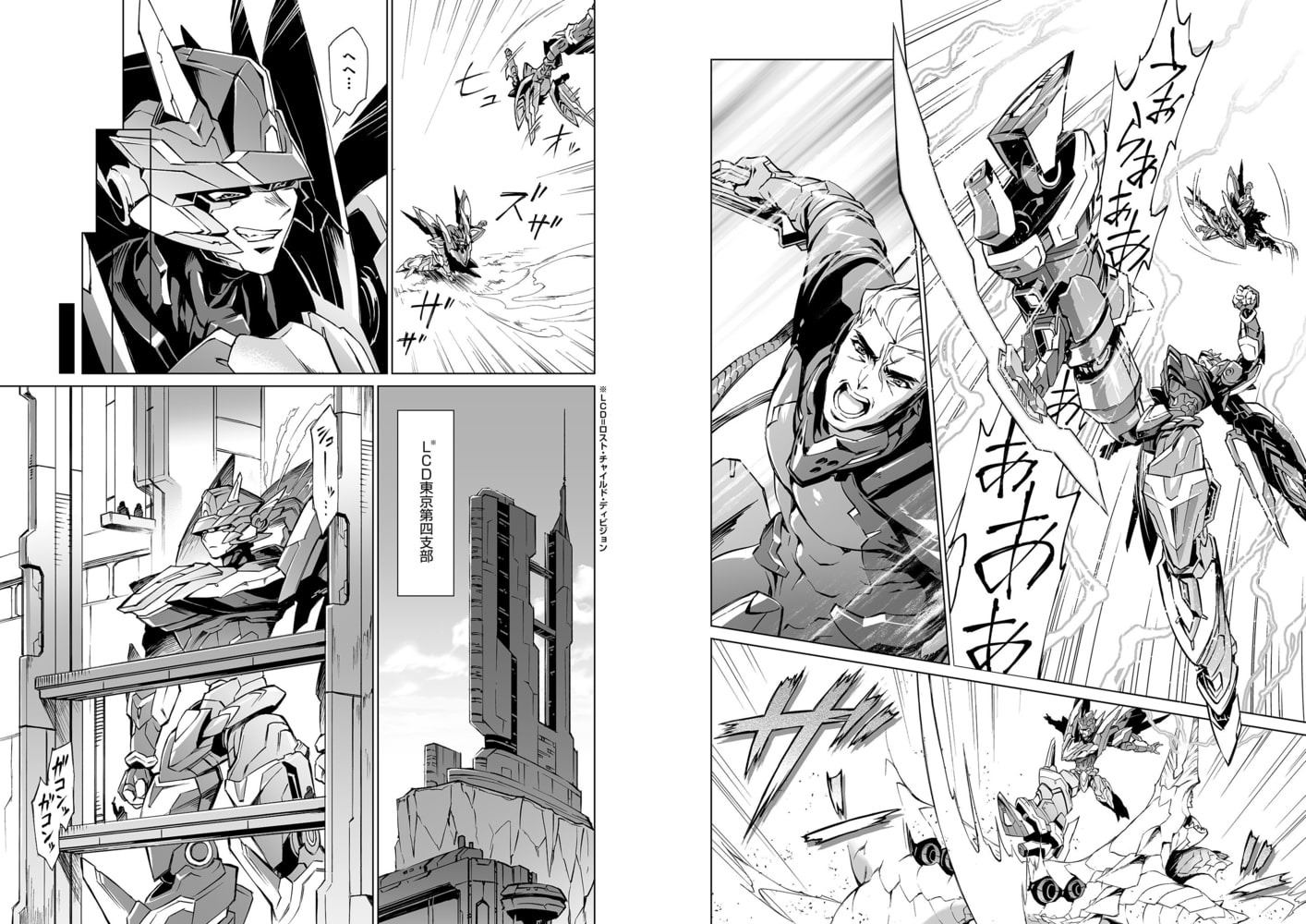 恋して戦うメカニカルボーイ―風刃機甲アイアンゲイル―（合本版） サンプル6
