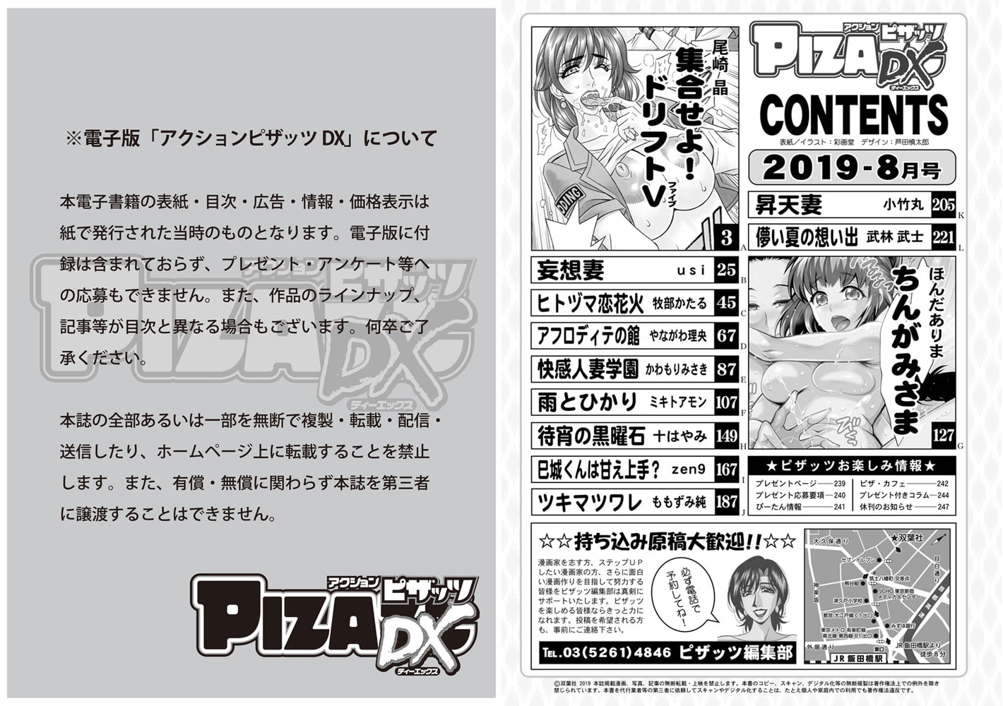 アクションピザッツDX 2014年～最終号パック