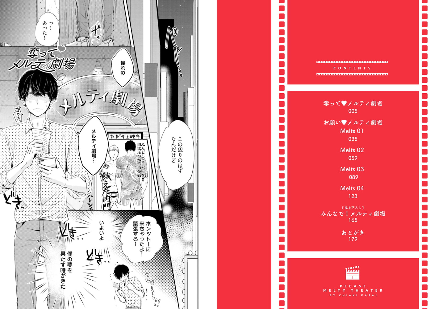 [かさいちあき]お願い・メルティ劇場