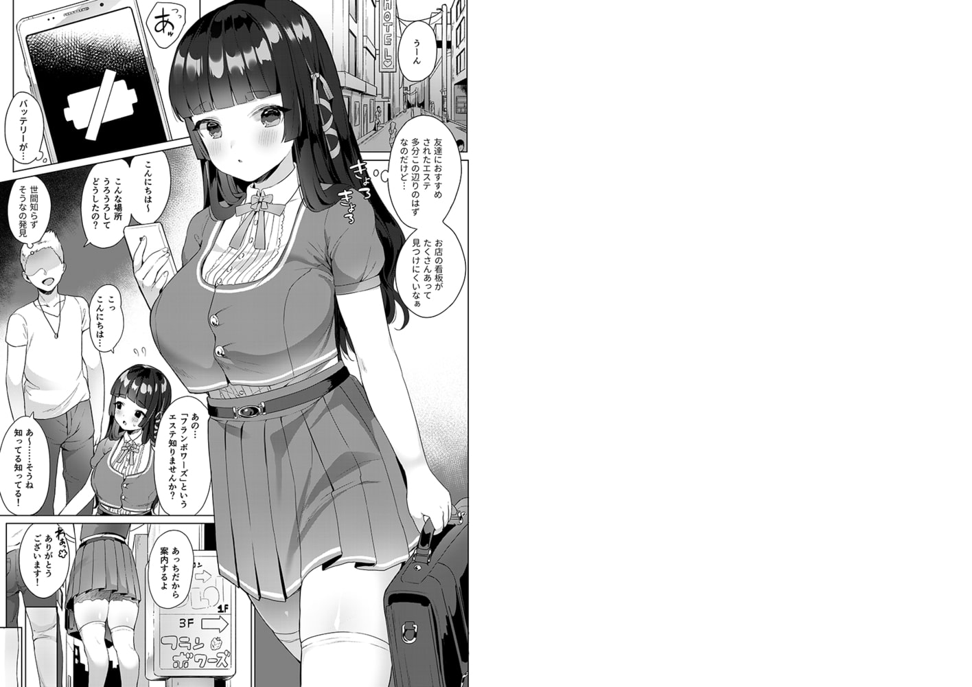 「それ声でちゃいます…っ」ムチムチなお嬢様を言いくるめてSEXエステ 1
