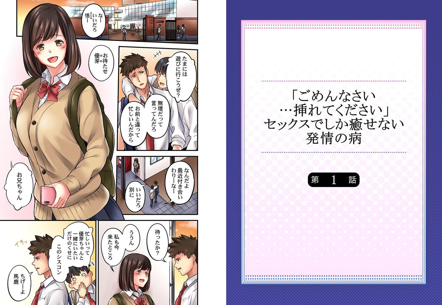 「ごめんなさい…挿れてください」セックスでしか癒せない発情の病 全巻パック