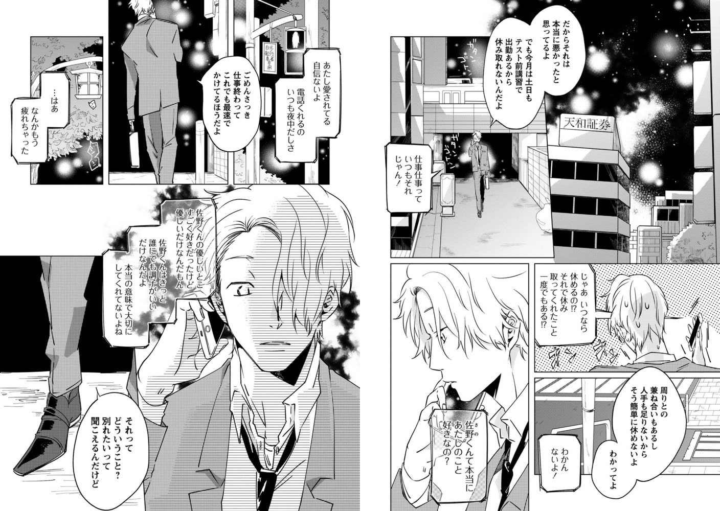 11人目のこいびとくん【ペーパー付】【電子限定ペーパー付】 サンプル3