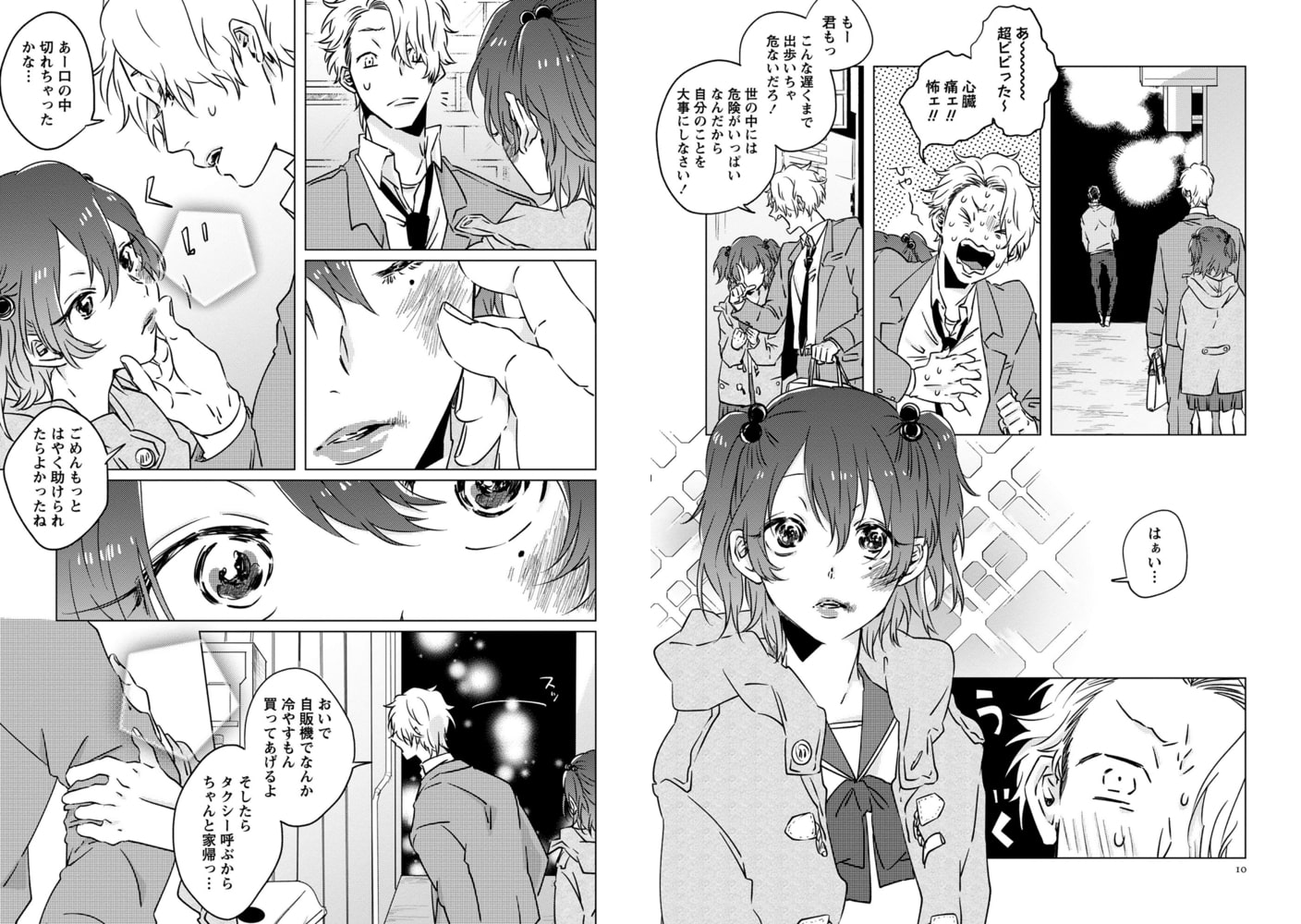 11人目のこいびとくん【ペーパー付】【電子限定ペーパー付】 サンプル6