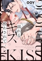 溺れるキスに酔わされて【電子限定特典付き】【コミックス版】 [笠倉出版社]