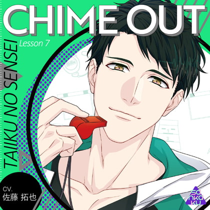 CHIME OUT Lesson 7 体育のセンセイ