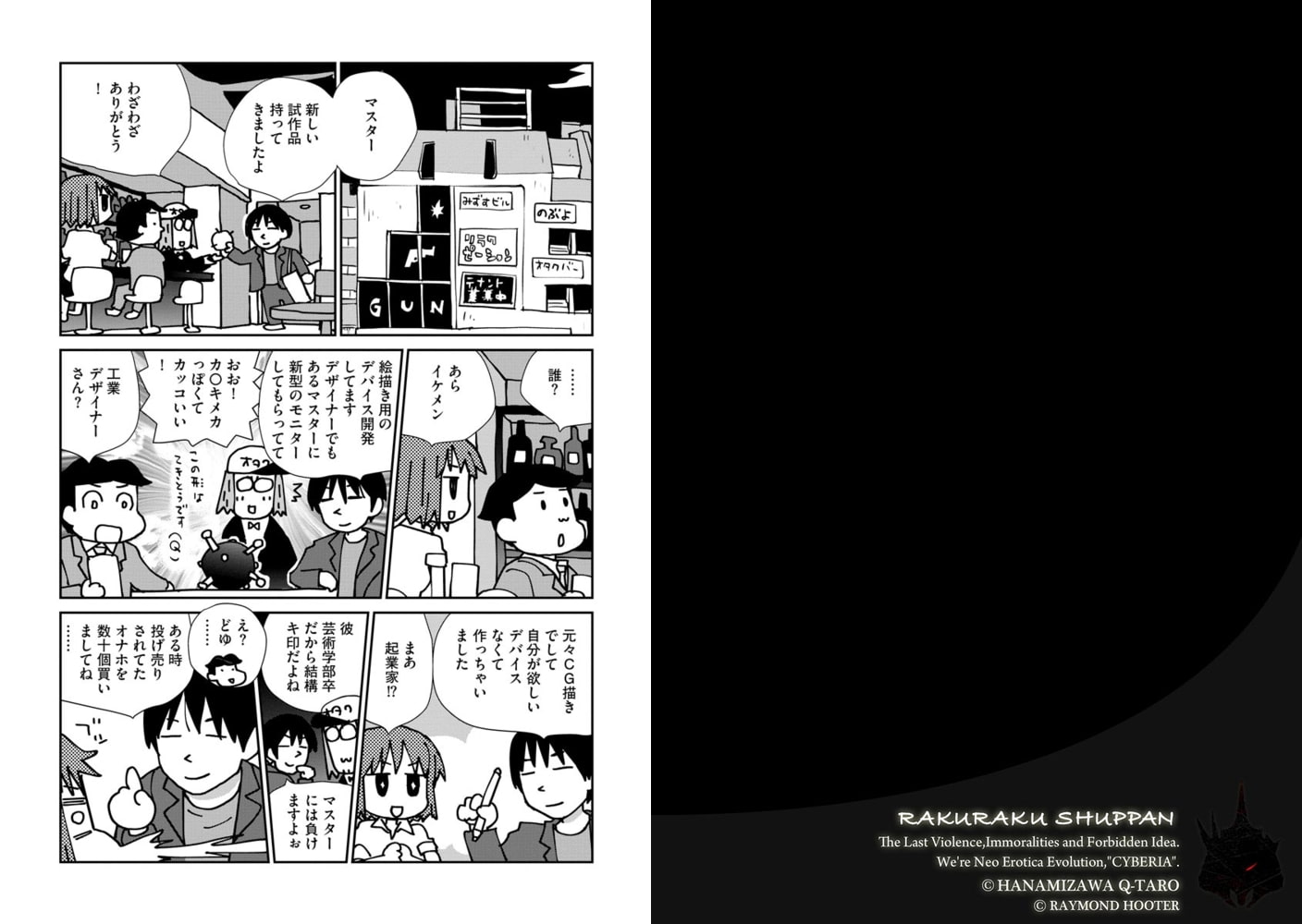 艶話酒場オタクバー【第32話】