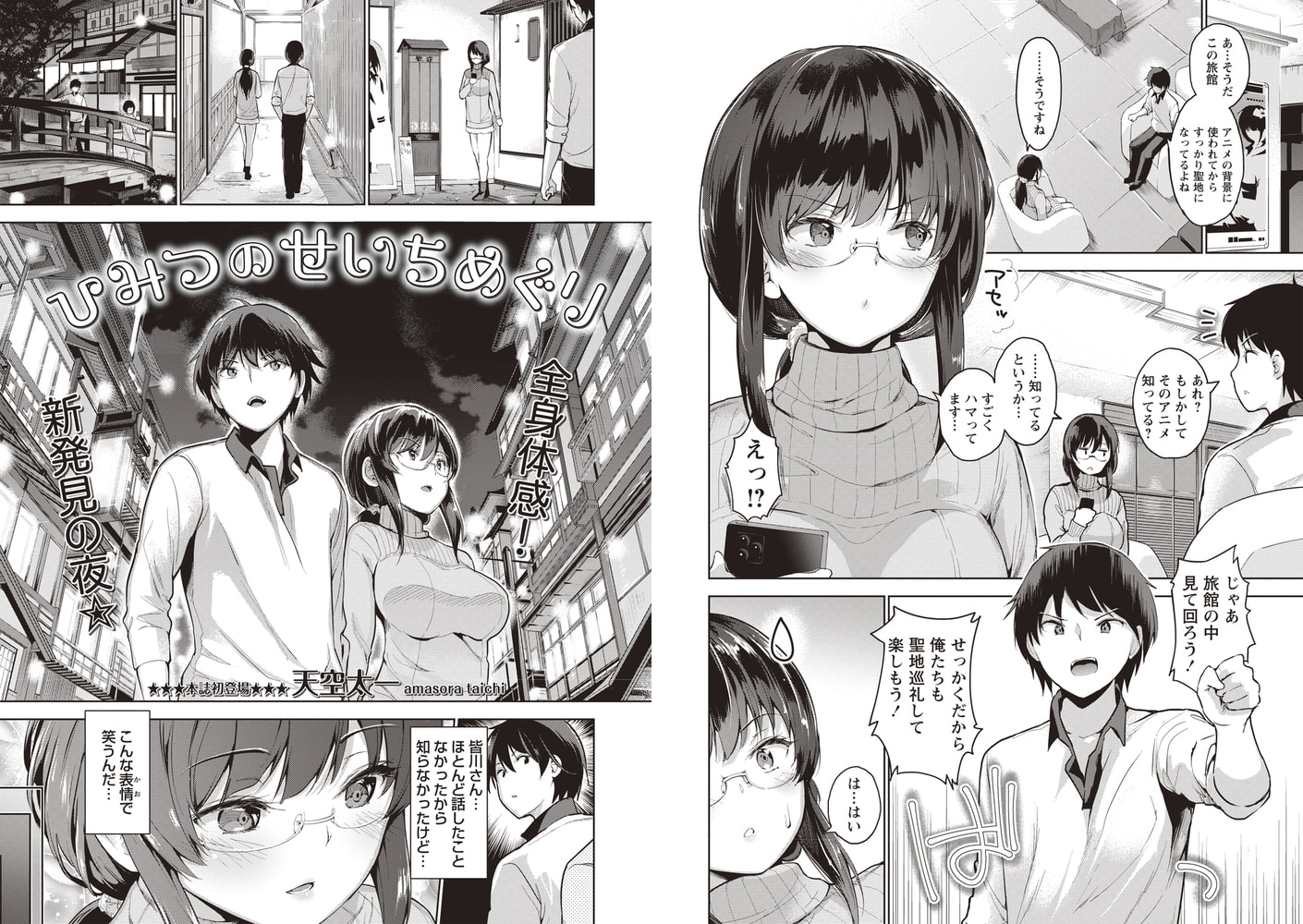 ひみつのせいちめぐりのサンプル画像1