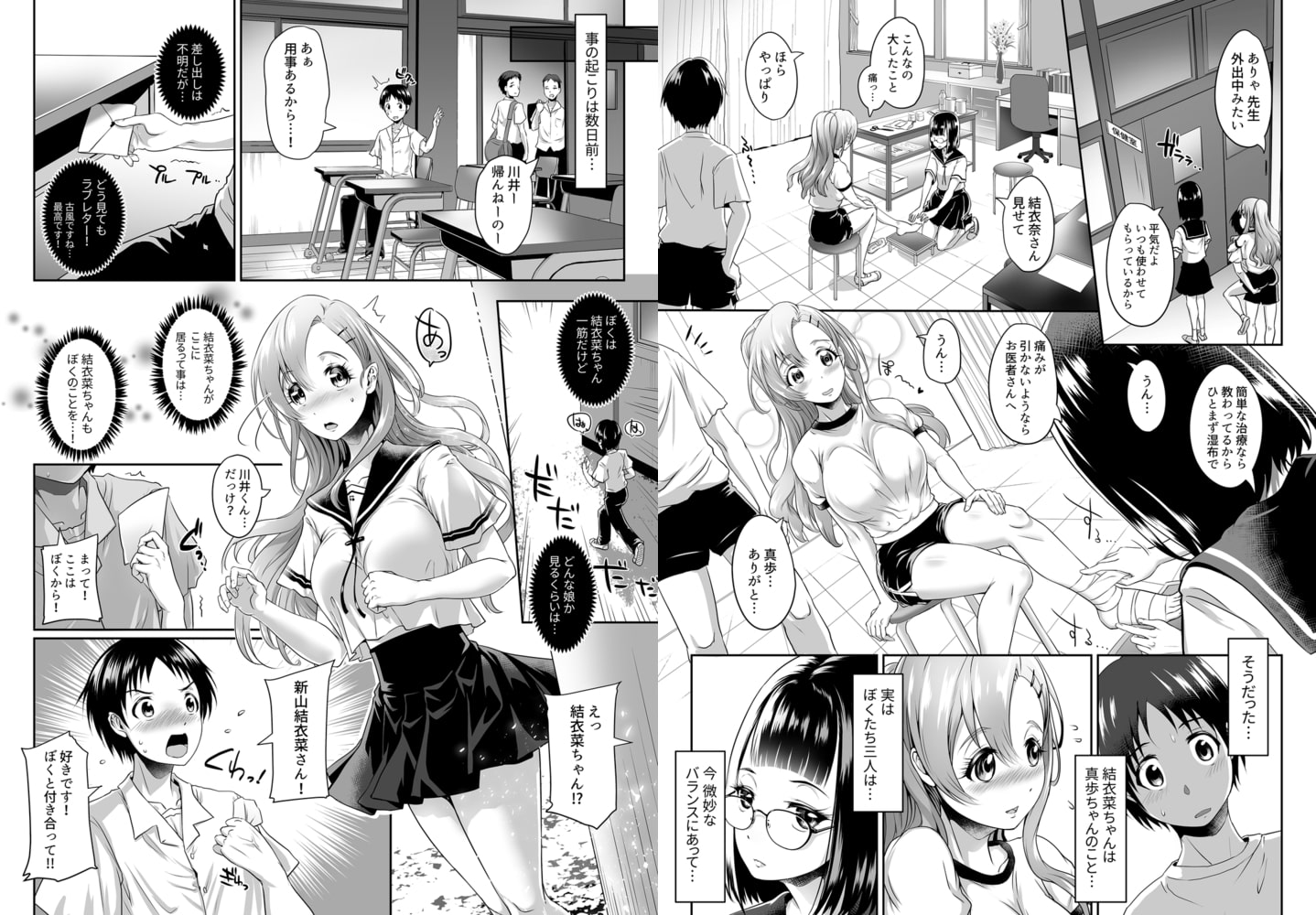 「授業ヌケて、挿れちゃわない?」～入り乱れの思春期3P(1)