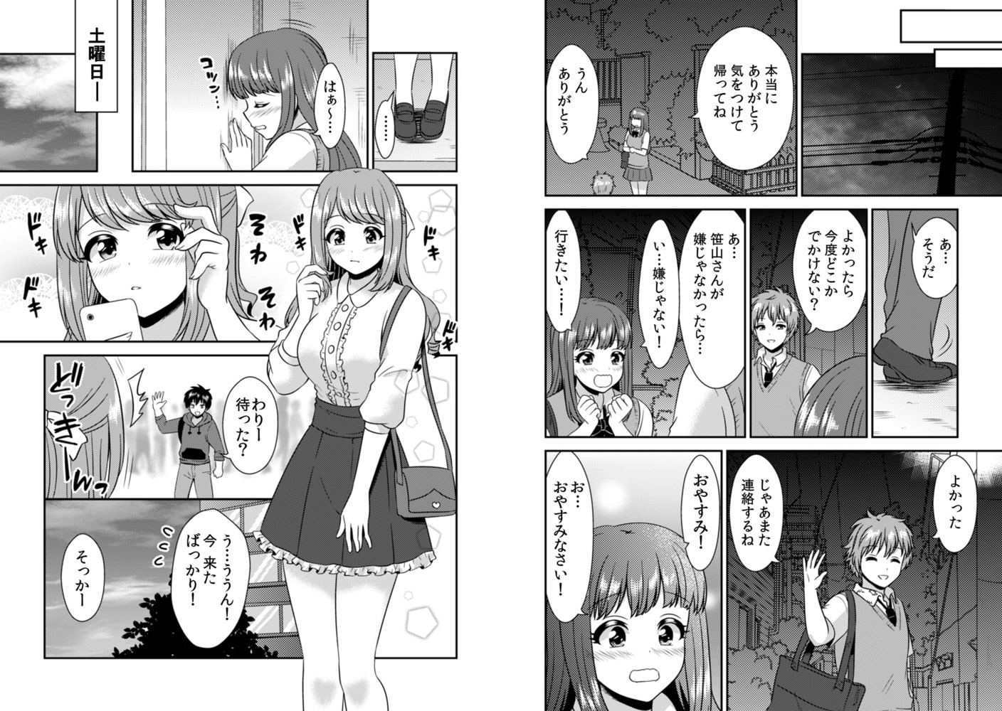 エッチの相手…間違えちゃった!?～修学旅行でヤンキー娘と初体験～(31)