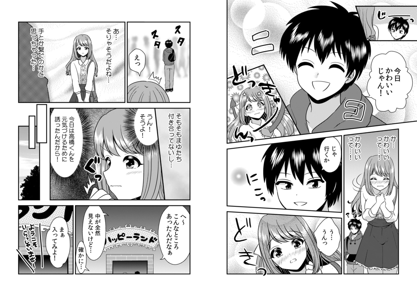 エッチの相手…間違えちゃった!?～修学旅行でヤンキー娘と初体験～(31)