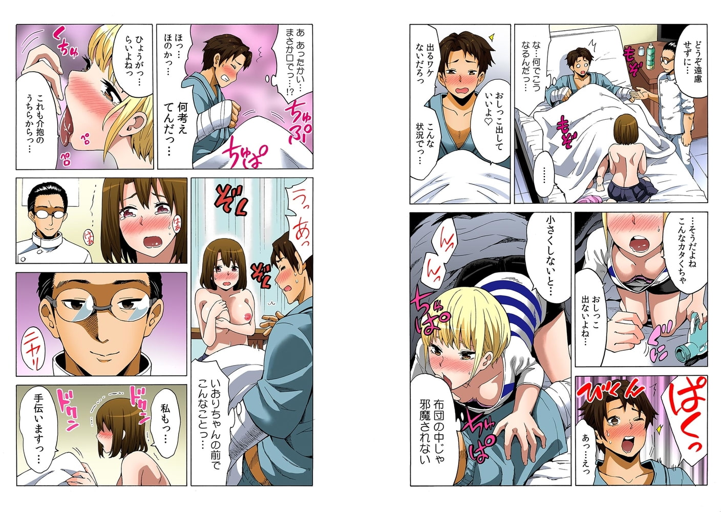 マッサージ中なのに…挿入ってる!? スゴ腕整体師のぐちゅぐちゅ敏感ツボ刺激【フルカラー】(12)