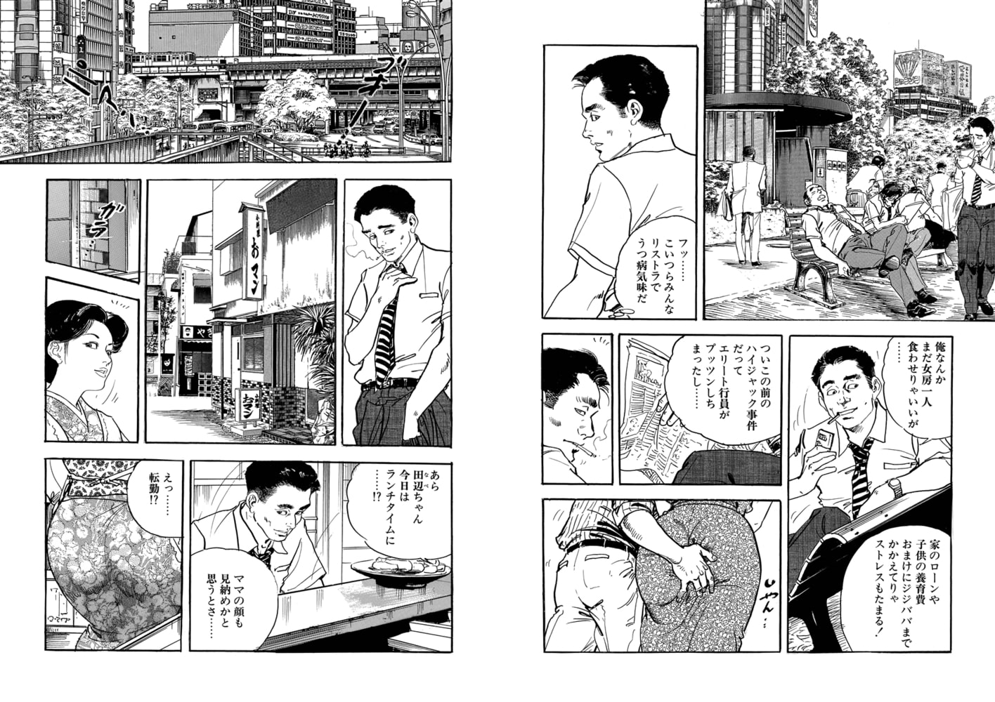 細腕マン盛記（単話）5