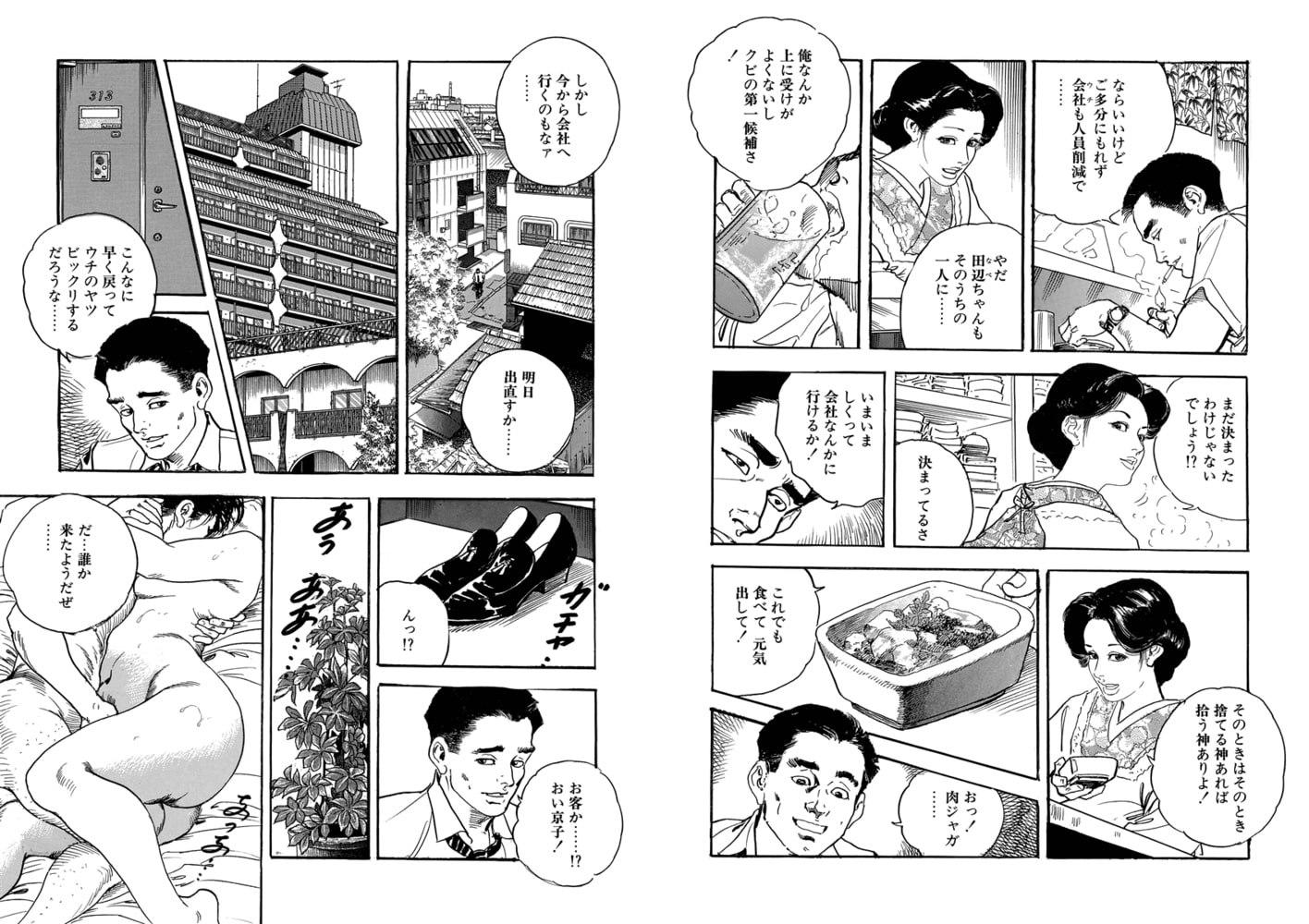 細腕マン盛記（単話）5