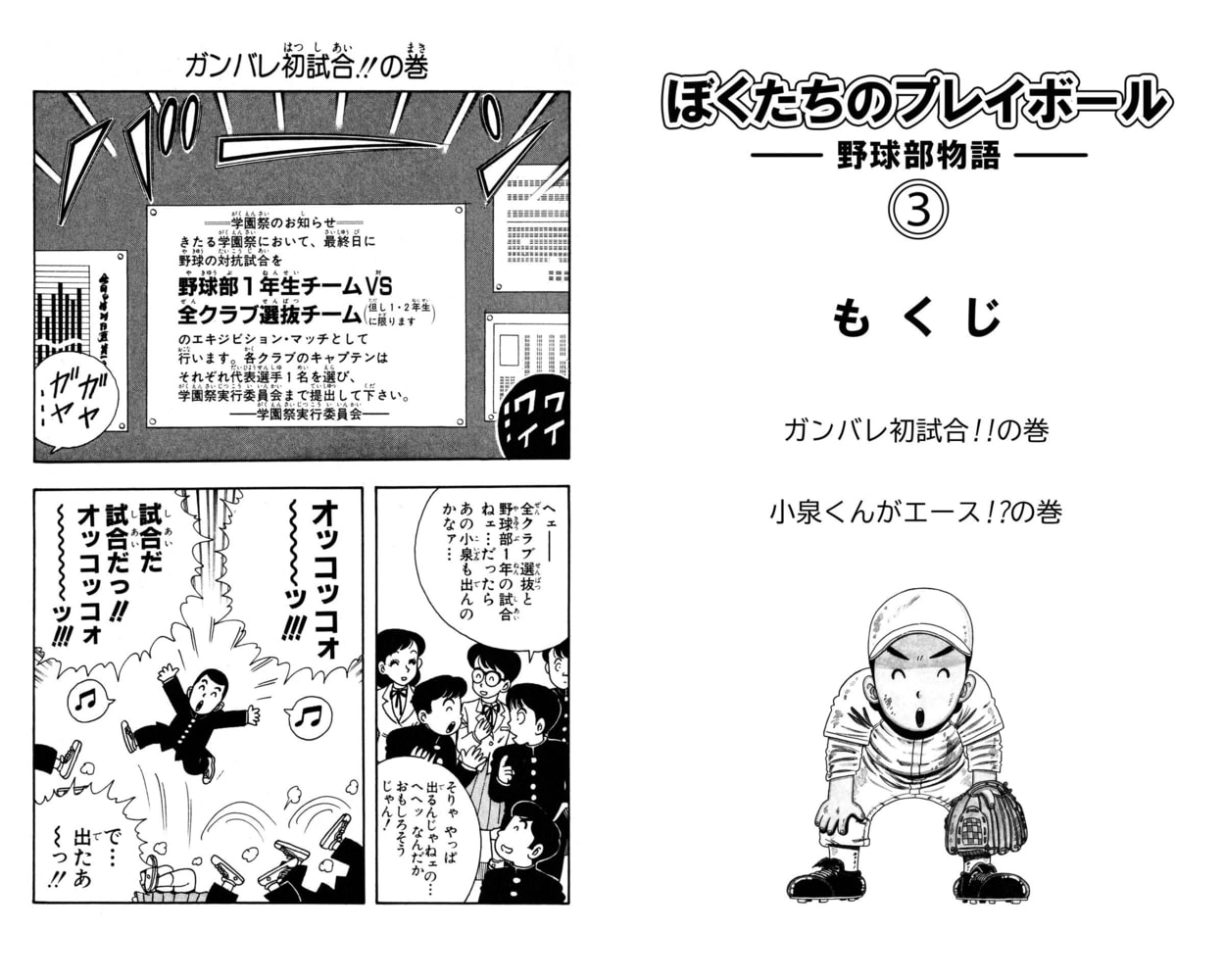 ぼくたちのプレイボール 3 グループ ゼロ Dlsite Comipo