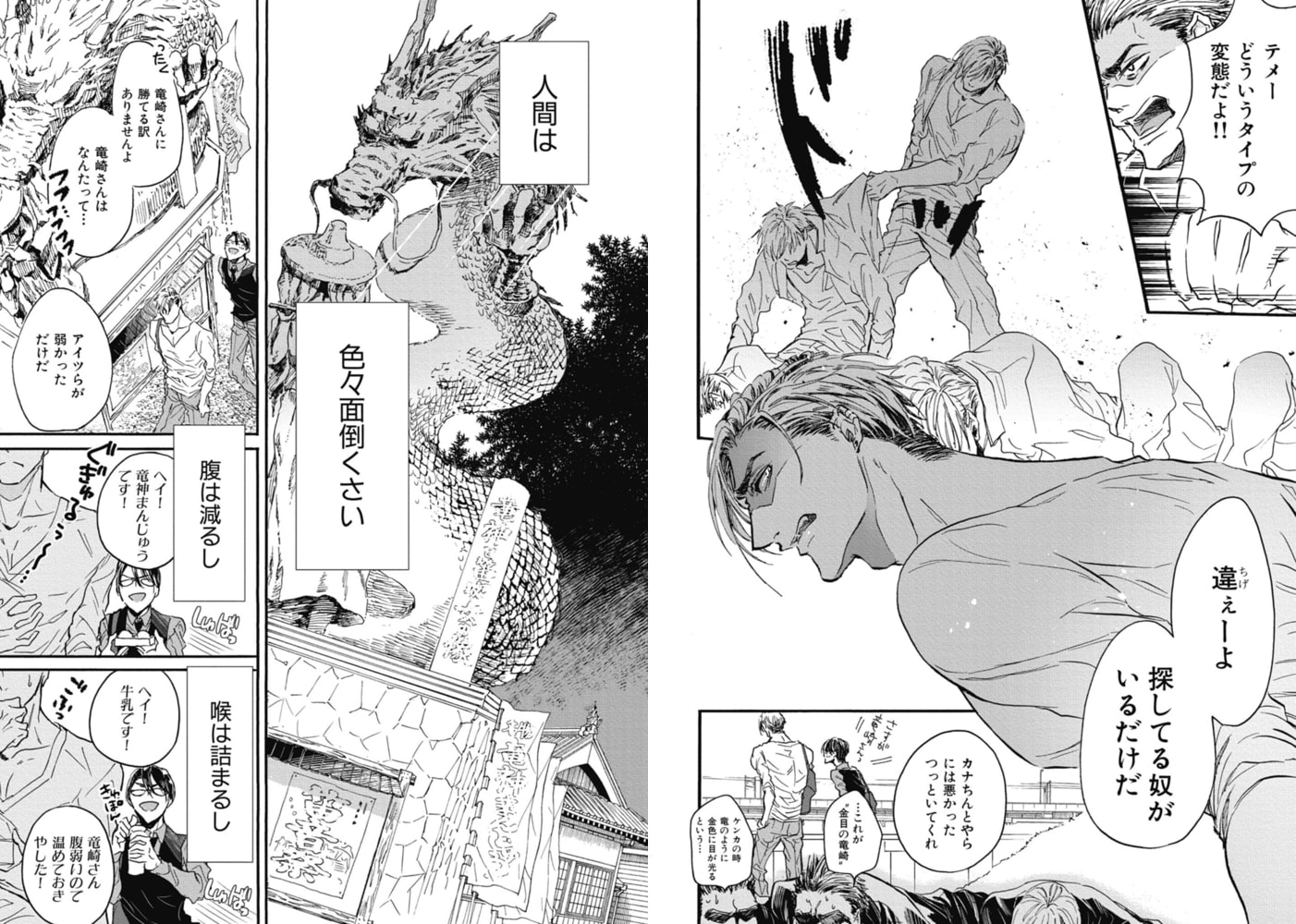 恋する竜の島 サンプル4