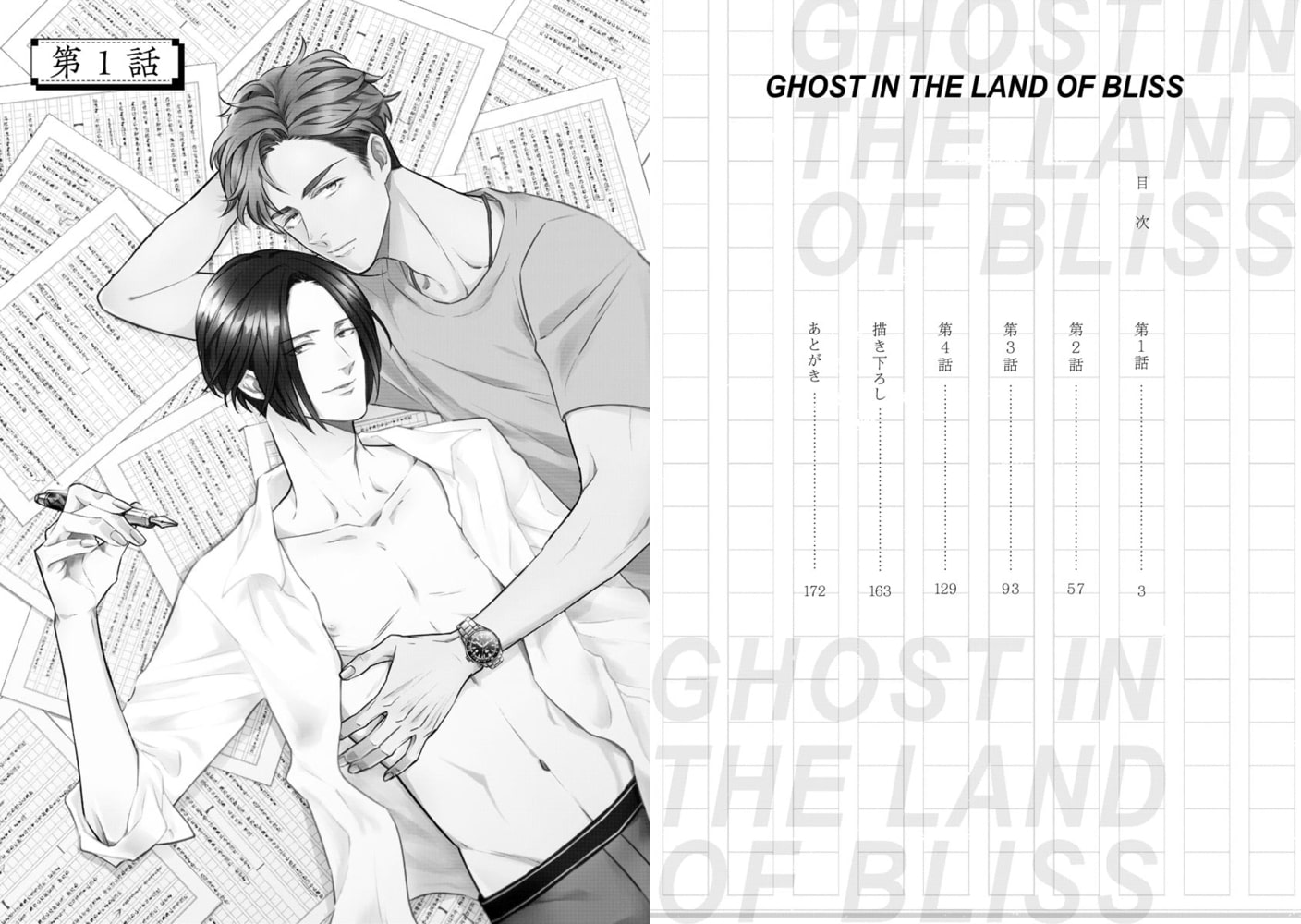 極楽にゴースト【電子限定かきおろし漫画付】 サンプル4