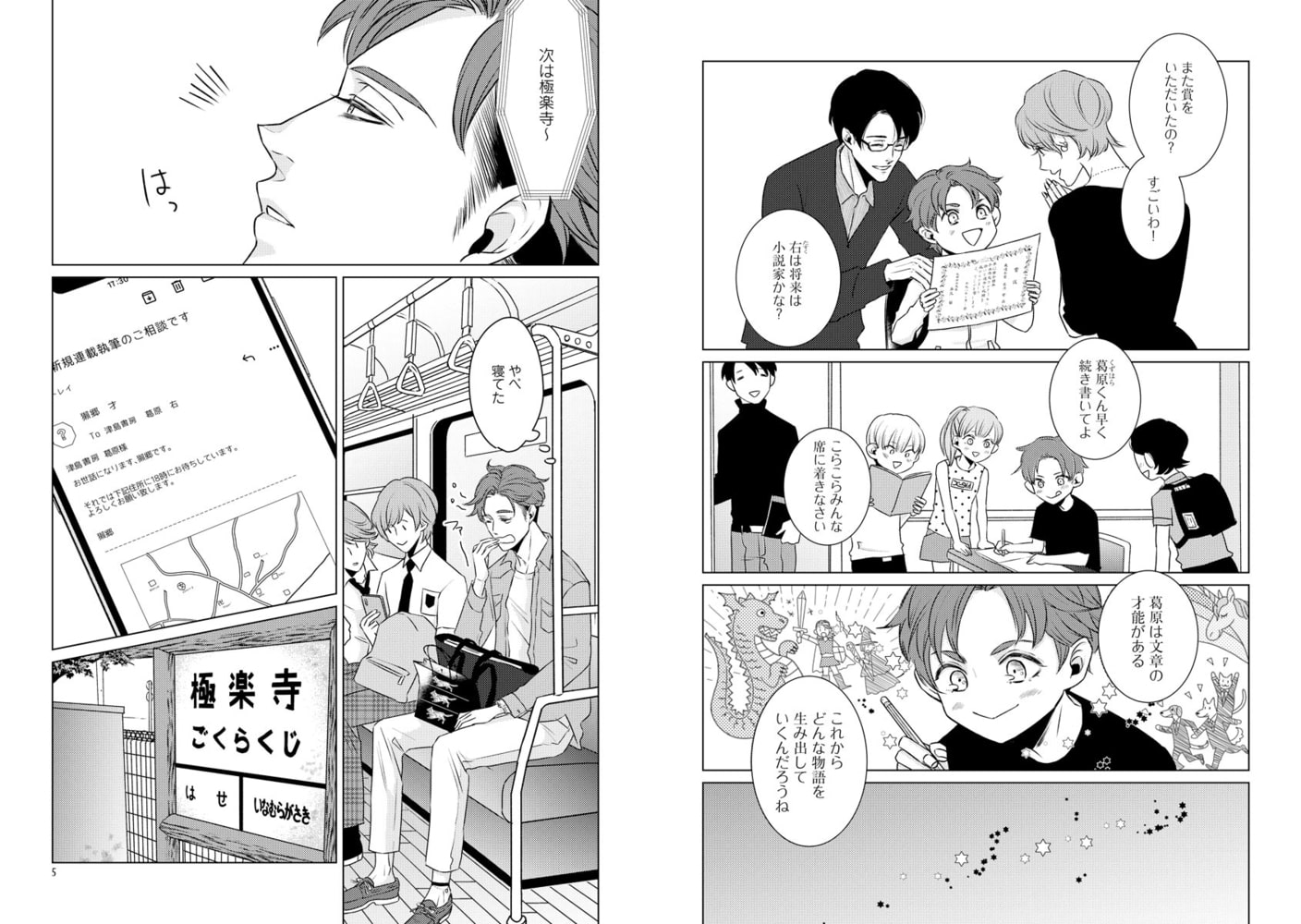 極楽にゴースト【電子限定かきおろし漫画付】 サンプル5