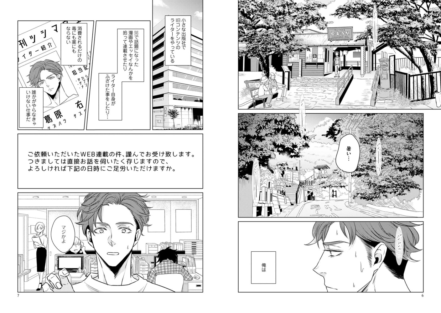 極楽にゴースト【電子限定かきおろし漫画付】 サンプル6