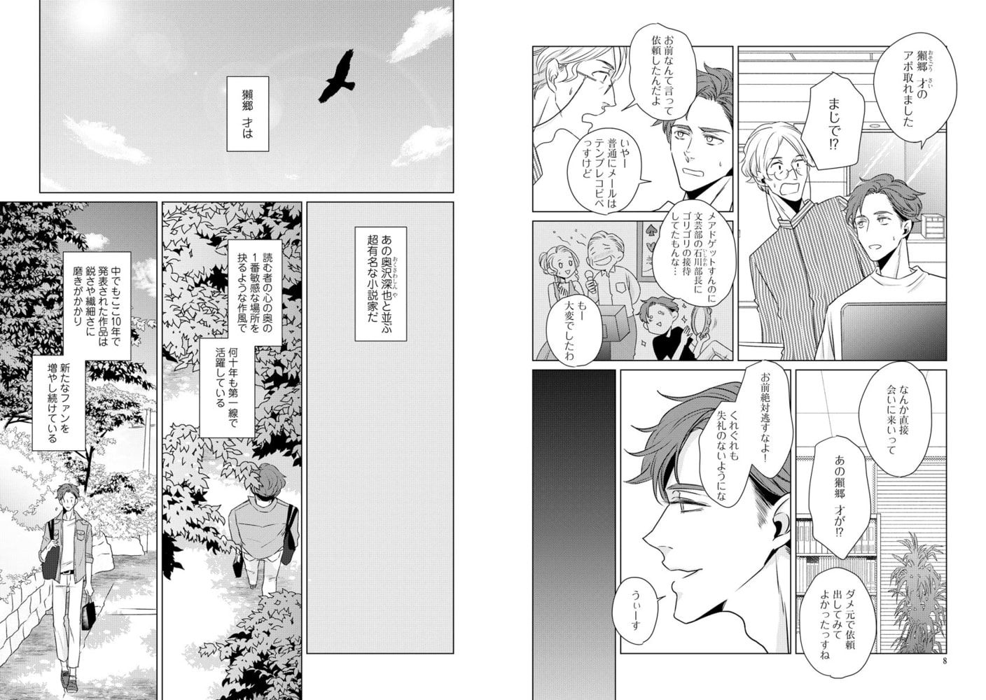 極楽にゴースト【電子限定かきおろし漫画付】 サンプル7