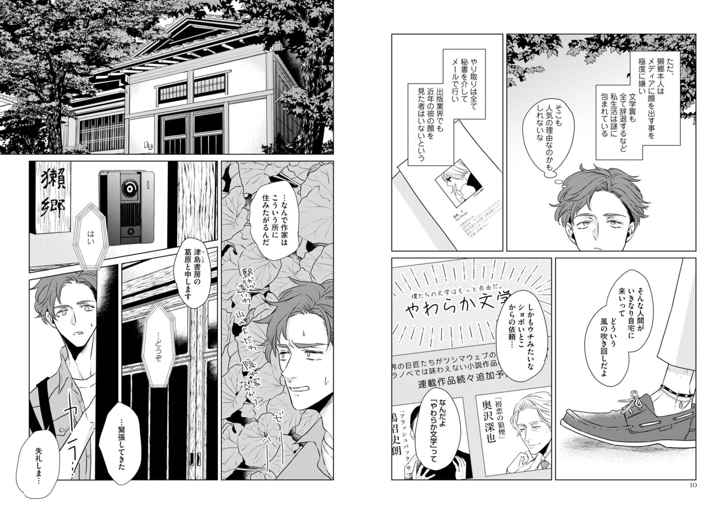 極楽にゴースト【電子限定かきおろし漫画付】 サンプル8