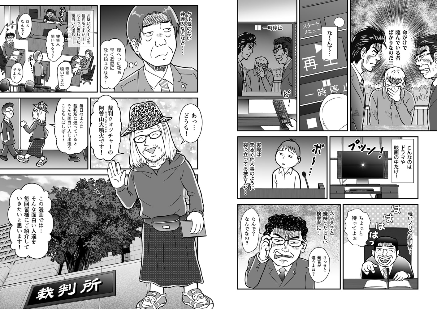 阿曽山大噴火の面白人間傍聴記 法廷で逢いましょう 合本版 画期的 Dlsite Comipo