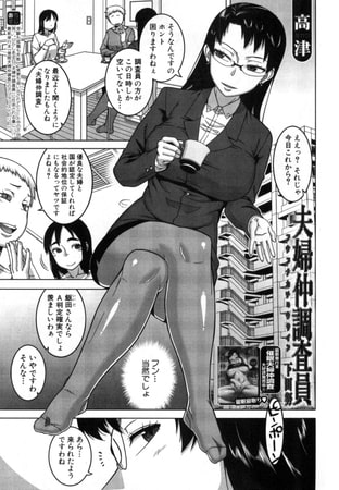 夫婦仲調査員 下田努(高津) 夫婦仲調査員 下田努(高津)
