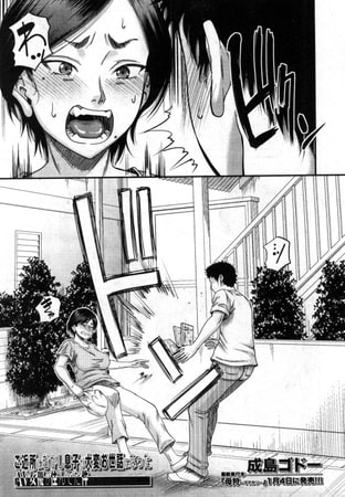 ご近所にむかし息子が大変お世話になったAV女優が住んでいた件（成島ゴドー）