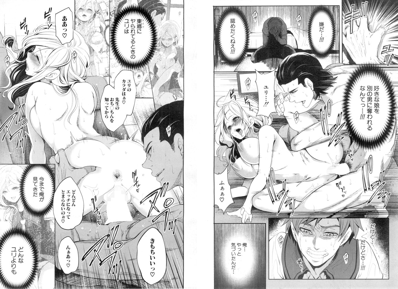 好きな娘が、別の男と〈最終話〉（宮原歩）