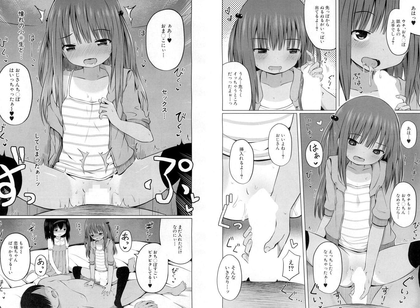 ペロリと食べちゃおっ♪ ～受精編～（遊来りん）