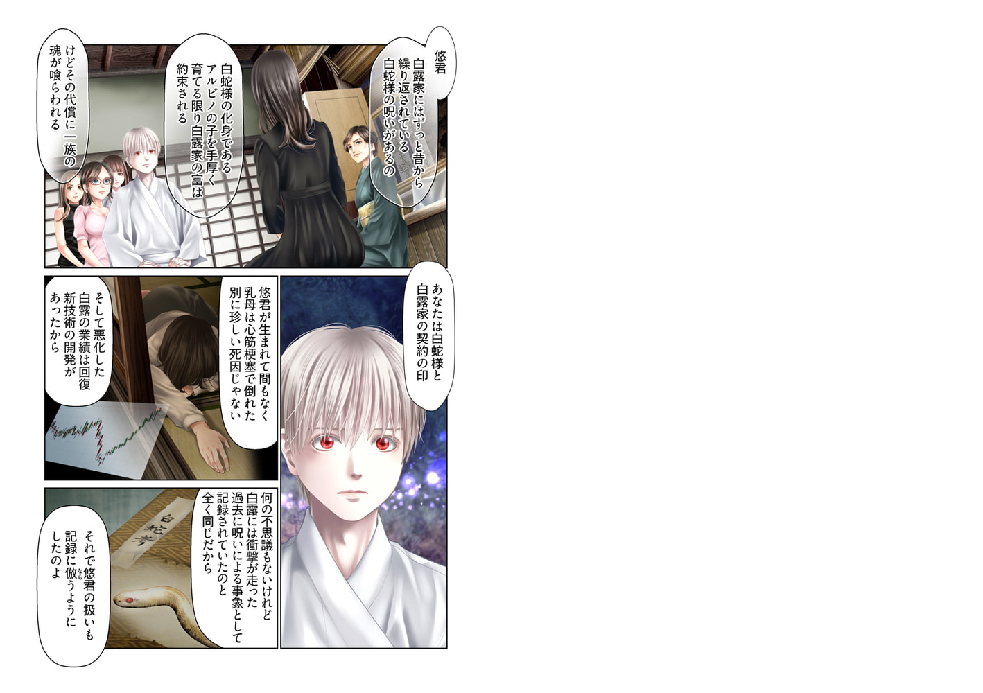 孕みの契約 ～閉ざされた白蛇の館～ 15巻