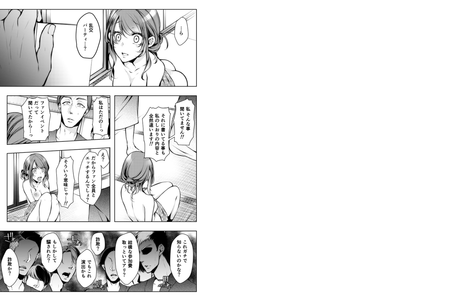 婚前寝取られ配信～彼氏の兄に挿れられてる… 10