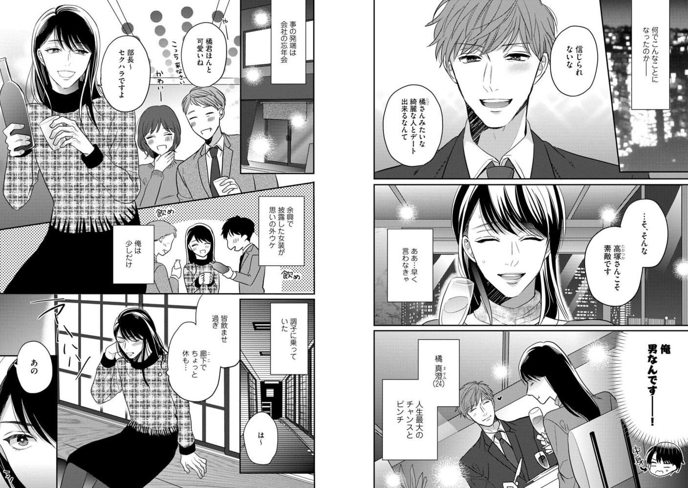 ヘンタイだけど愛してる（分冊版） サンプル1
